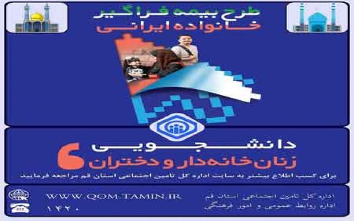 زنان خانه دار و دانشجویان با بیمه فراگیر خانواده ایرانی بیمه می شوند زنان خانه دار و دانشجویان با بیمه فراگیر خانواده ایرانی بیمه می شوند